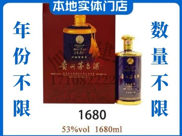 ​舟山市嵊泗回收1680茅台酒空酒瓶价格